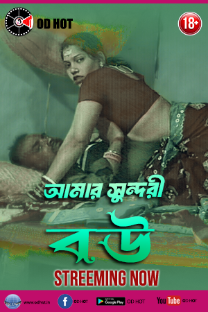 Amar Sundori Bou